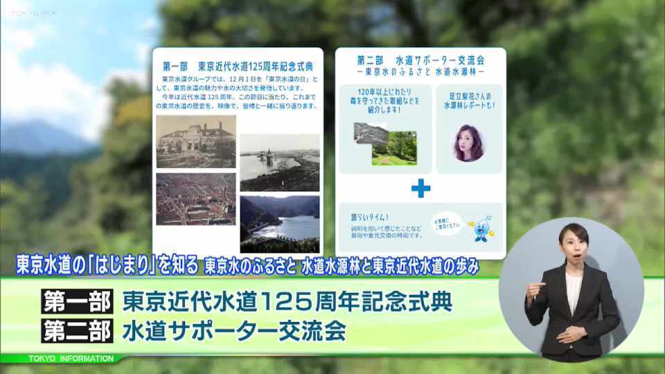 近代水道が給水開始から125周年 水道サポーター交流会では女優の足立