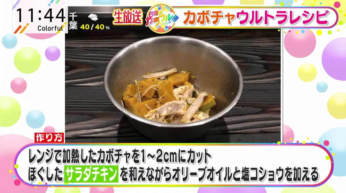 ダイエット中の最高の味方！ アンミカが旬のカボチャの魅力を紹介 ...