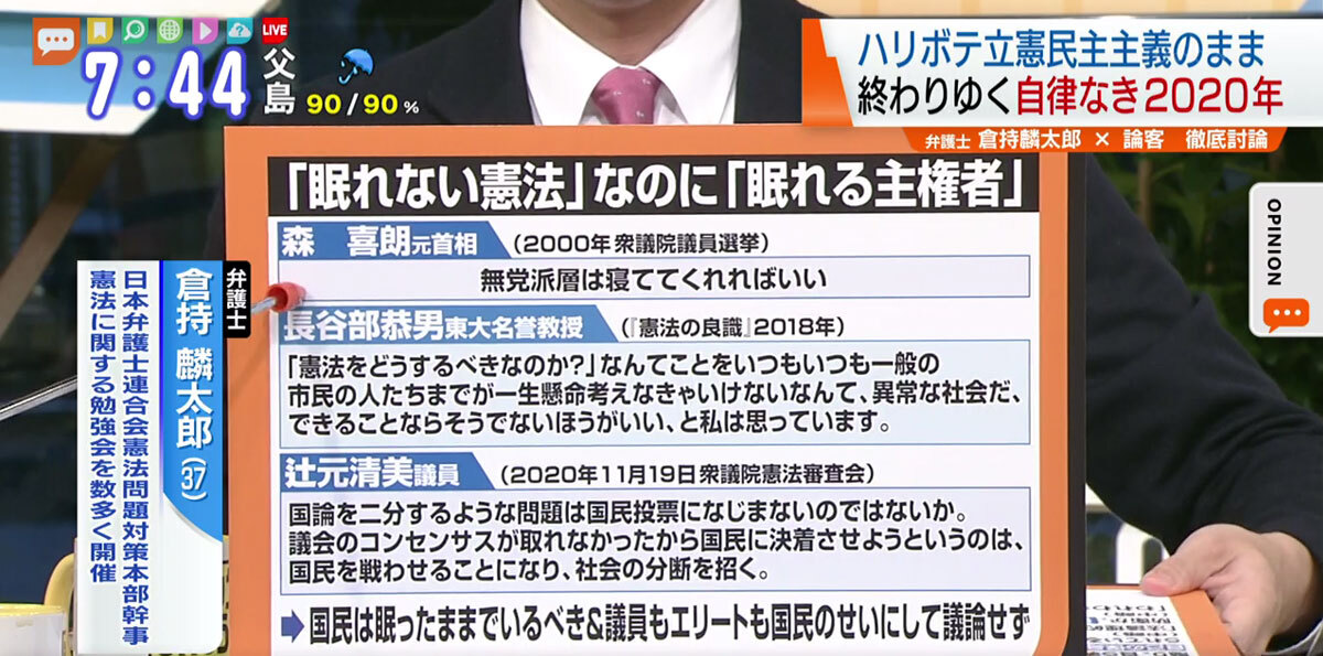 眠れない憲法と眠れる主権者 戦後今なお続く ハリボテ立憲民主主義 Tokyo Mx プラス