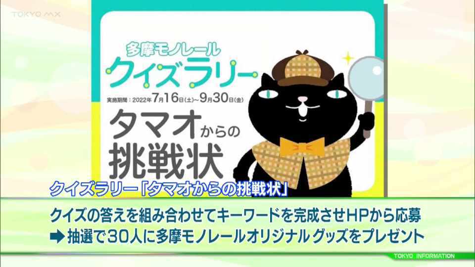 多摩モノレール全線が一日100円に！クイズラリーも開催される 夏の