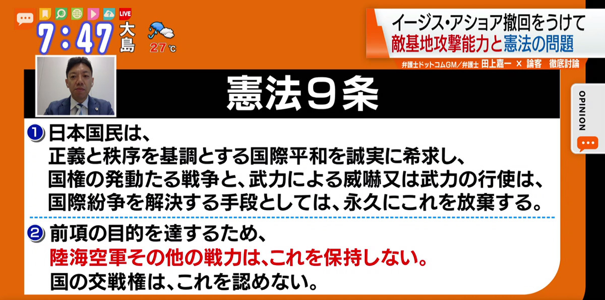 敵基地攻撃能力の保有を議論する前に 必要なのは憲法との整合性 Tokyo Mx プラス