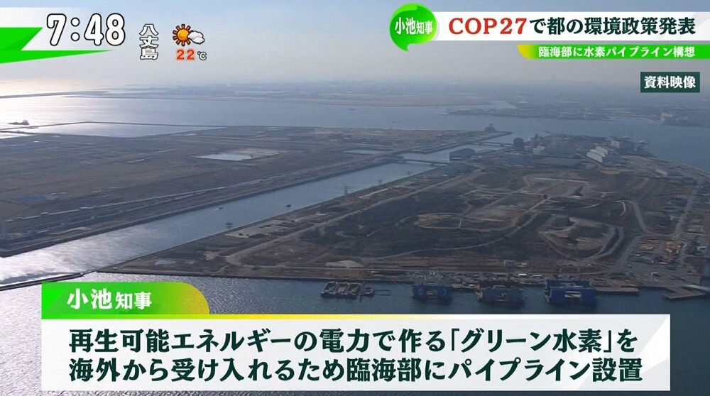 COP27で都の環境政策発表、Z世代が小池知事に要望「先進国と途上 COP27で都の環境政策発表、Z世代が小池知事に要望「先進国と途上
