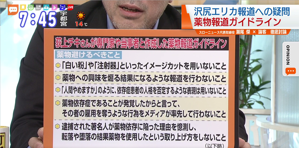 沢尻エリカ逮捕にみる 日本の過剰な 薬物犯罪 報道の問題点 Tokyo Mx プラス