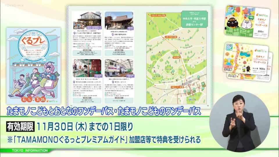 多摩東京移管130周年 「超たまらん博」の開催にあわせて記念デザインの