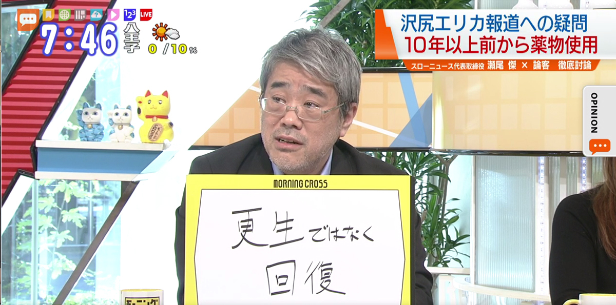 沢尻エリカ逮捕にみる 日本の過剰な 薬物犯罪 報道の問題点 Tokyo Mx プラス