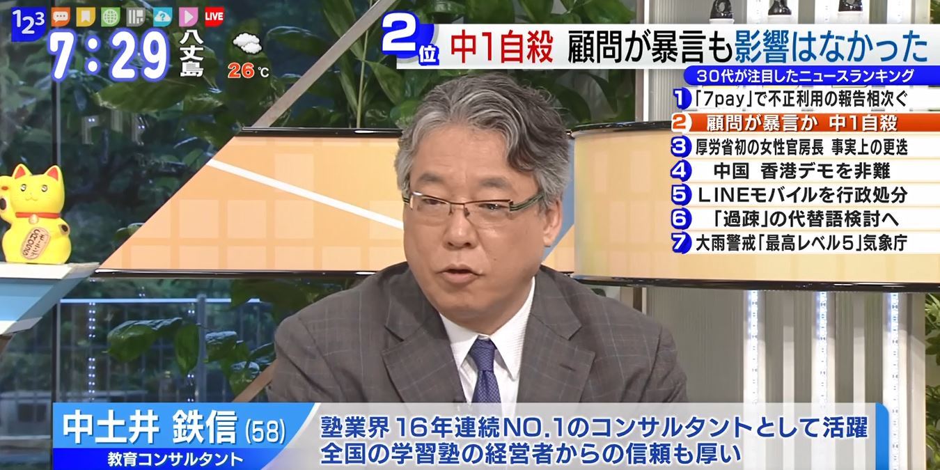 不慮の事故扱いに 埼玉中1自殺で学校 教委の 保身 あらわに Tokyo Mx プラス