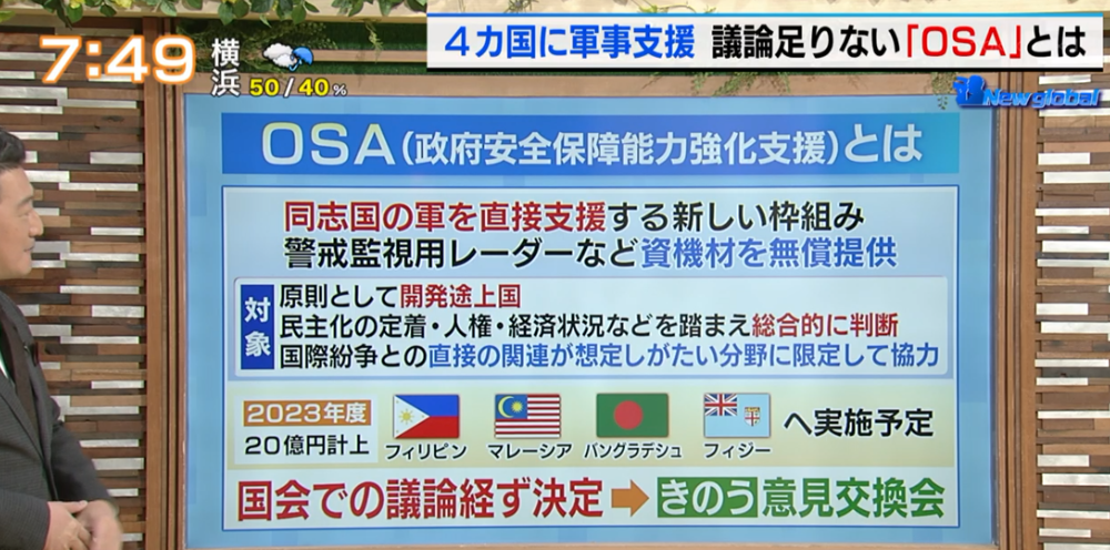 今後日本は世界各国に軍事支援が可能になる!? 議論が足りない“OSA”を