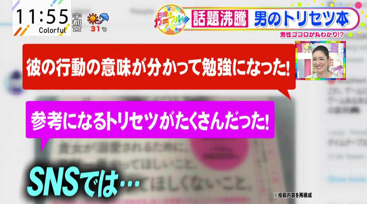 今話題の 男のトリセツ 男性の取り扱い方に悩む女性が急増中 Tokyo Mx プラス