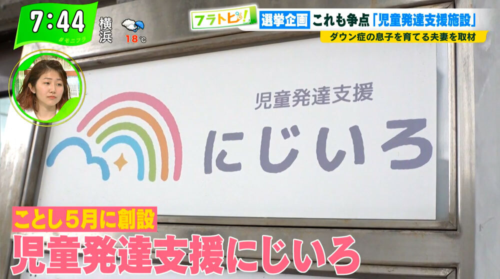 保育園や幼稚園はあるのに 助成がない 児童発達支援施設の厳しい現状を取材 Tokyo Mx プラス