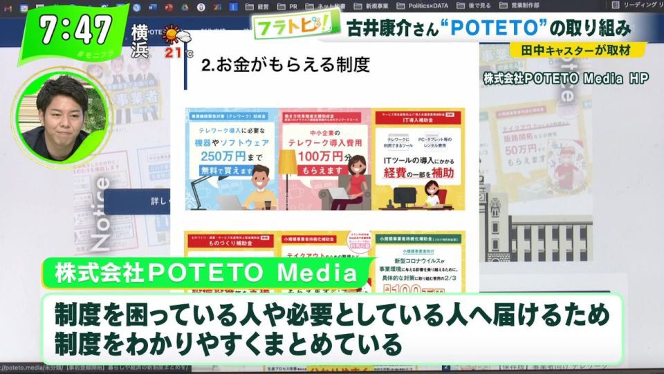 政治をわかりやすく若者に伝える新進気鋭メディア「POTETO」の役割とは