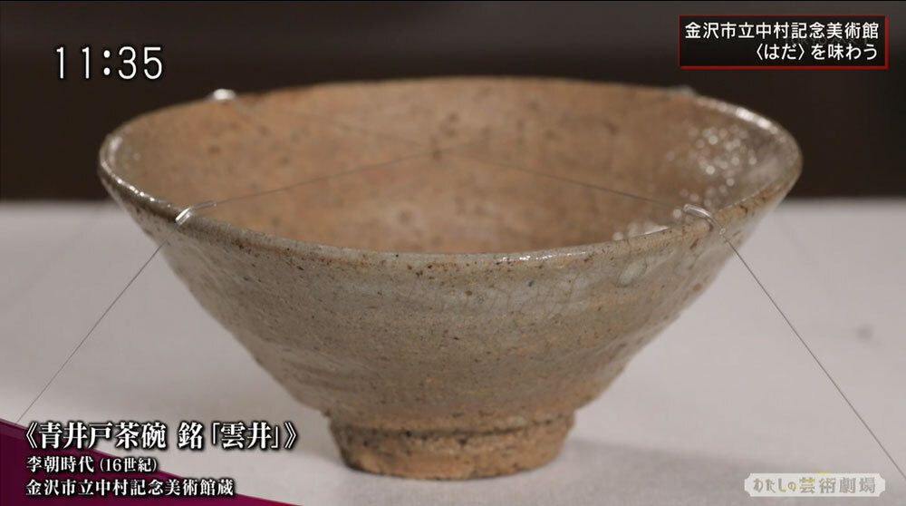 片桐仁、千利休の茶器を思わずスルー!? 金沢市立中村記念美術館で茶器