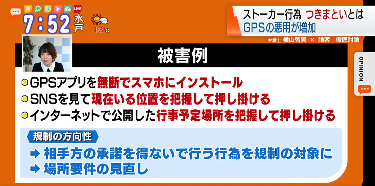 あなたも誰かに見張られている ストーカー事案の現実と今後 Tokyo Mx プラス