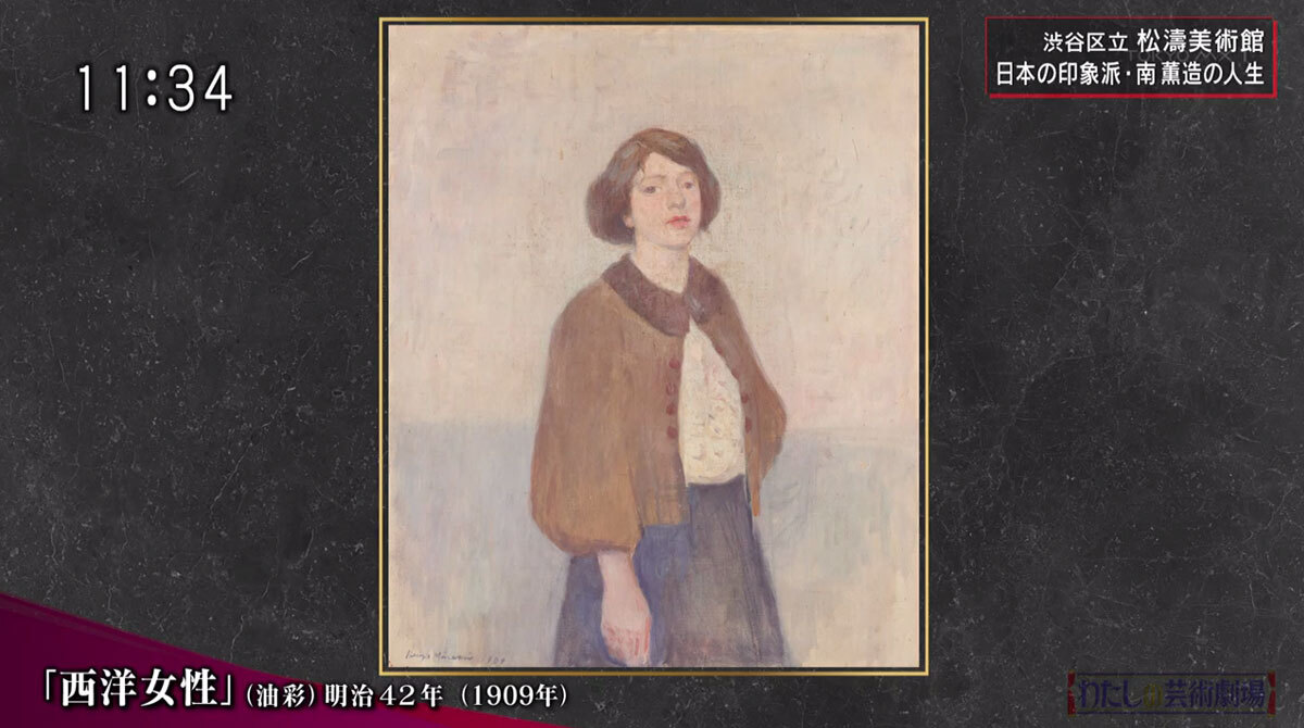 俳優・片桐仁、“日本の印象派”南薫造が描く日常の世界観に感嘆｜TOKYO