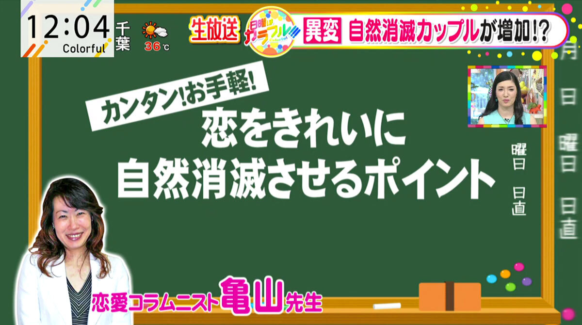 恋愛のプロ直伝 恋をきれいに自然消滅させるポイント Tokyo Mx プラス