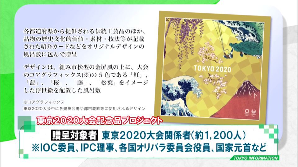 東京2020大会記念品が決定 全国各地の伝統工芸品の魅力を発信！｜TOKYO MX+（プラス）