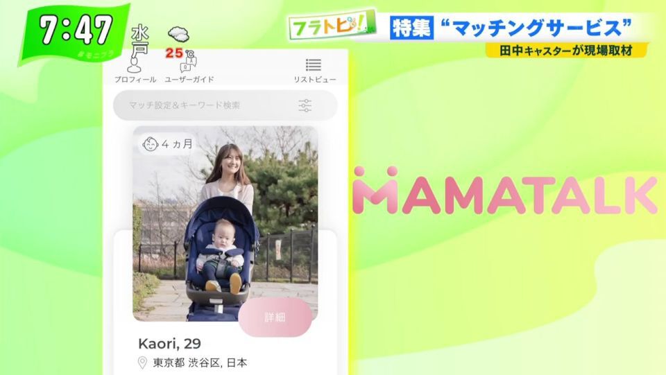 ママ 友 アプリ