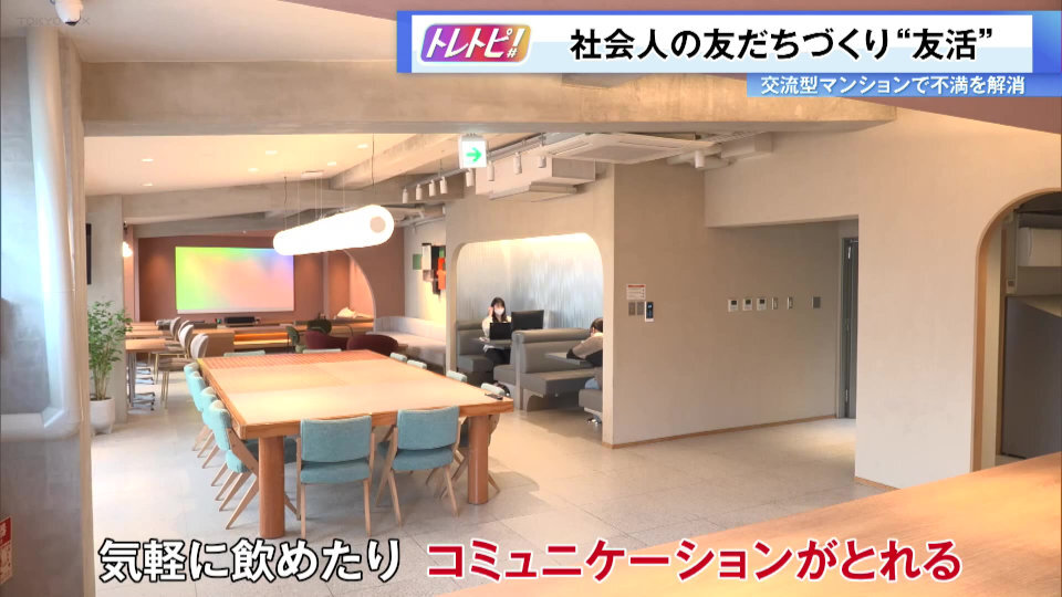 TOKYO MX（地上波9ch）朝の報道情報番組「Wake Up 7」（月～金曜 7:00～）。最新のトレンドを紹介する「トレトピ」のコーナーでは、新たな人脈づくりや世界を広げる社会人の「友活」を取材しました。