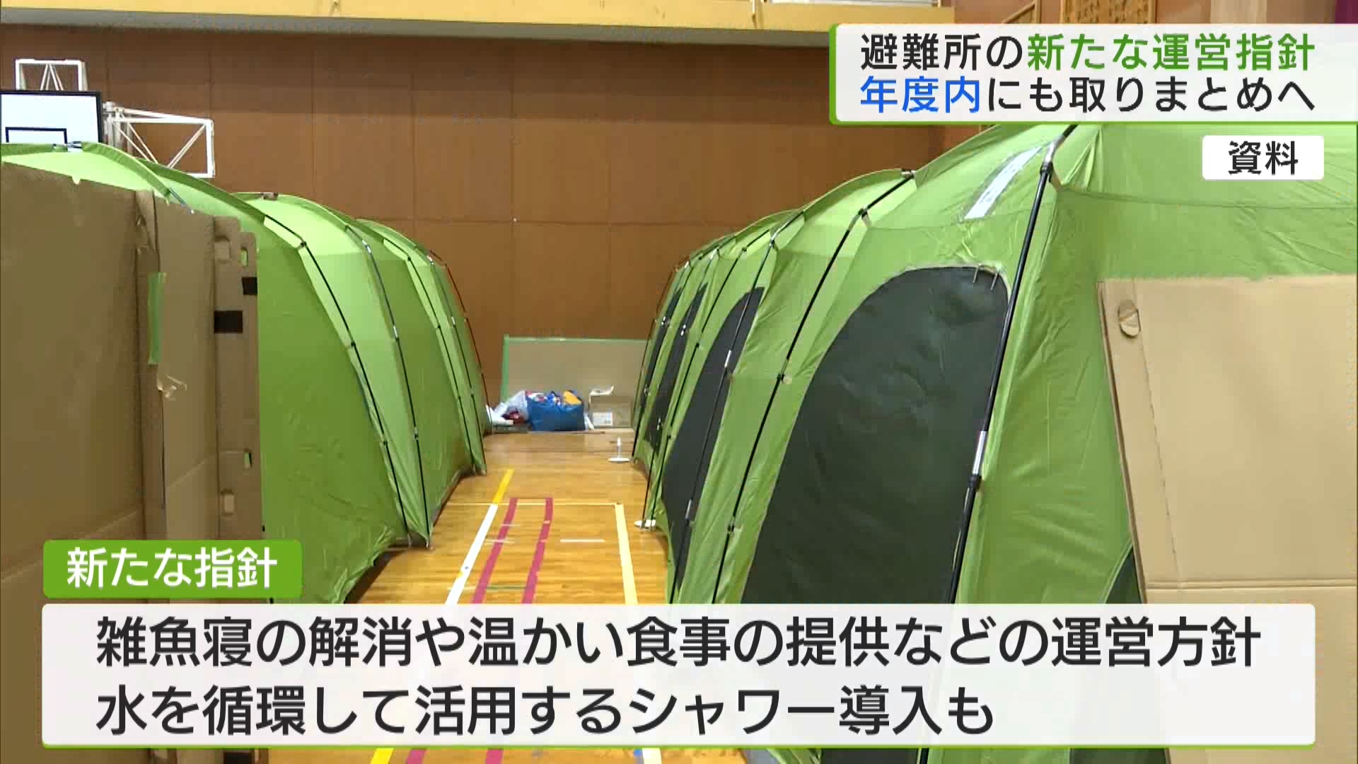 東京都議会では9月26日、一般質問が行われました。全国で災害が相次ぐ中、都議会でも防災対策に関連する質問が相次ぎ、東京都の小池知事は避難所の新たな運営方針を年度内にも取りまとめる意向を示しました。