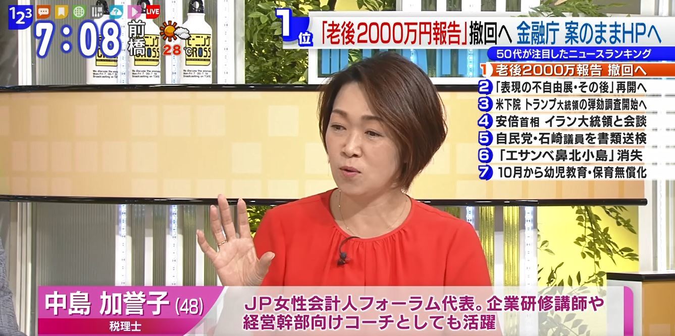 批判殺到の“老後2,000万円報告”撤回に識者「良くできた読みやすい報告書。ぜひWebサイトで」