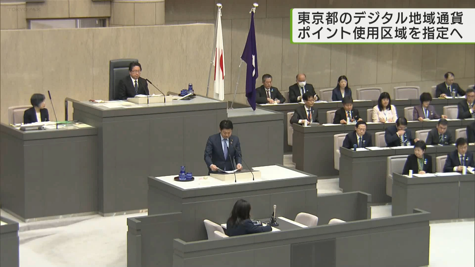都議会で一般質問が行われ、東京都が開発を目指すデジタル地域通貨について、地域振興を効果的に進めるため、還元されたポイントを使う区域を指定できる機能などを取り入れる方針を示しました。