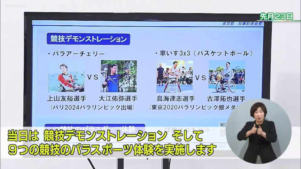暮らしに役立つ情報をお伝えするTOKYO MX（地上波9ch）の情報番組「東京インフォメーション」（毎週月―金曜、朝7:15～）。
今回は「東京2025世界陸上」の開催1年前となるイベント「東京2025世界陸上 1 Year to Go !」や、浜離宮恩賜庭園と江戸東京たてもの園で開催される「東京大茶会2024」の参加者募集を紹介しました。