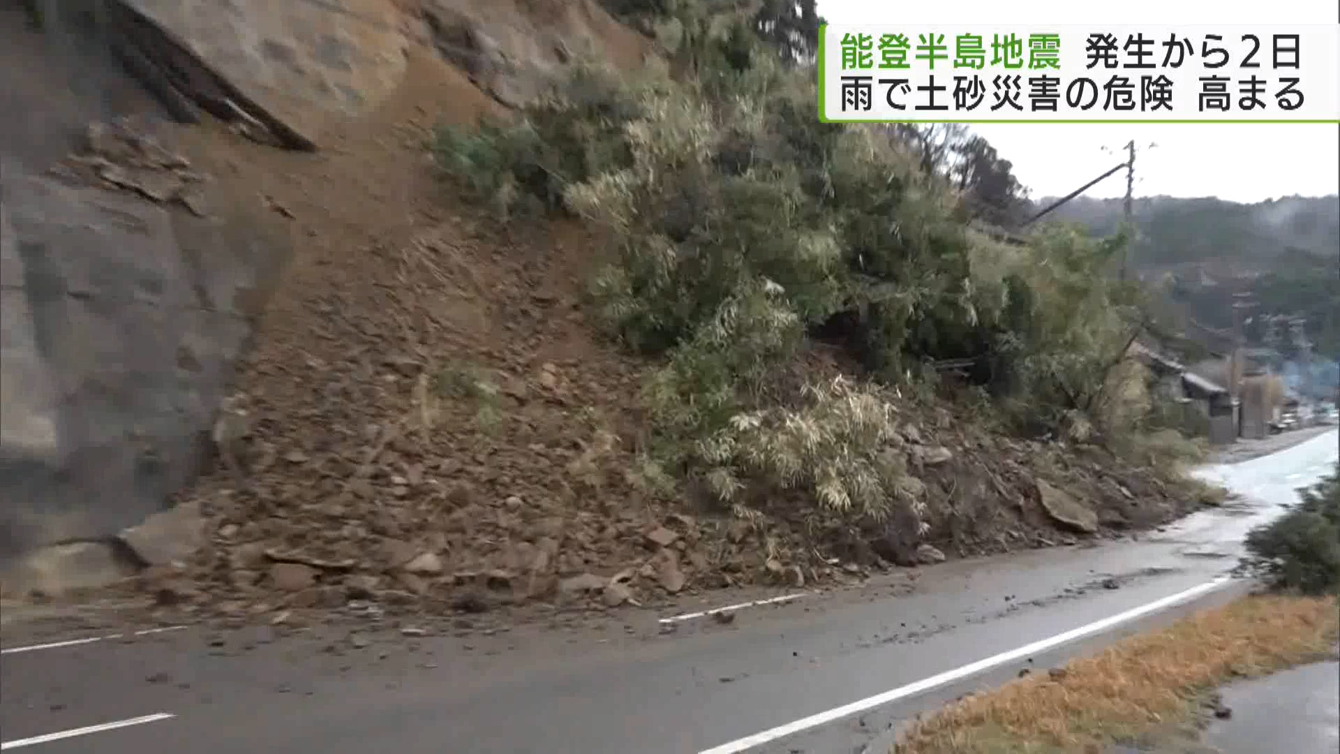 震度7を観測した能登半島地震から2日が経ち、石川県内でこれまでに死者が65人確認されたということです。北陸地方は、朝からの雨で土砂災害などの危険性が高まっています。