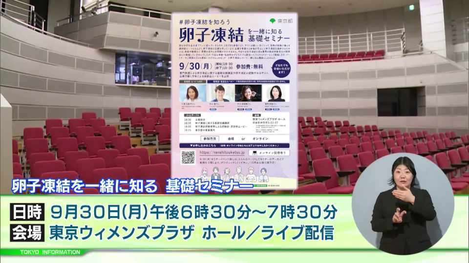暮らしに役立つ情報をお伝えするTOKYO MX(地上波9ch)の情報番組「東京インフォメーション」(毎週月―金曜、朝7:15~)。
今回は卵子凍結に関する理解の促進するための「卵子凍結を一緒に知る 基礎セミナー」や、夜遅くまでさまざまなアート作品が楽しめる六本木の街を舞台にした都市とアートとミライのお祭り「六本木アートナイト2024」を紹介しました。