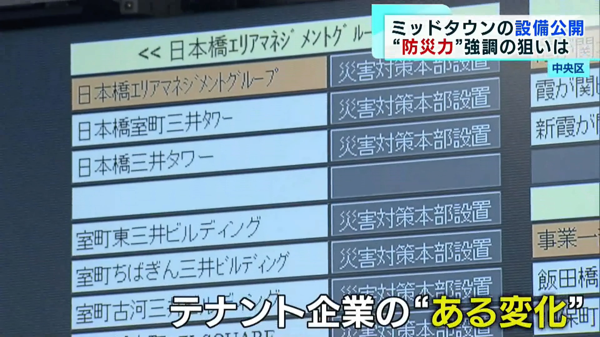 東京ミッドタウン八重洲　防災設備を公開　「防災力」アピール