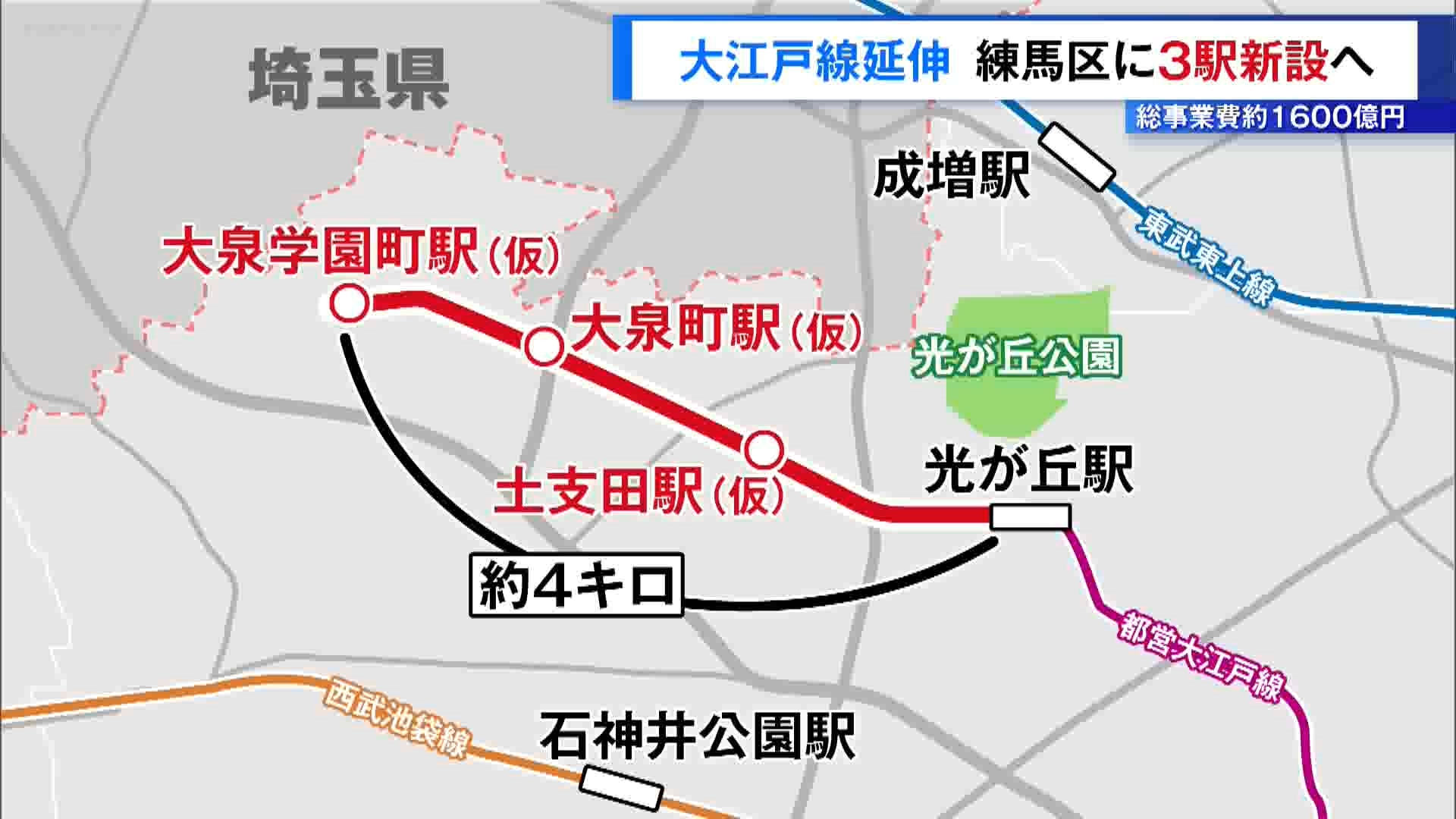 大江戸線延伸、練馬区に3駅新設へ…都心部へのアクセス向上目指す　総事業費1600億円