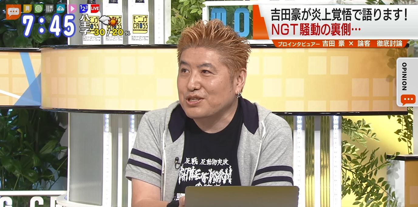 TOKYO MX（地上波9ch）朝のニュース生番組「モーニングCROSS」（毎週月～金曜7:00～）。8月29日（木）放送の「オピニオンCROSS neo」のコーナーでは、プロインタビュアーの吉田豪さんが“NGT48騒動の現状”について見解を述べました。