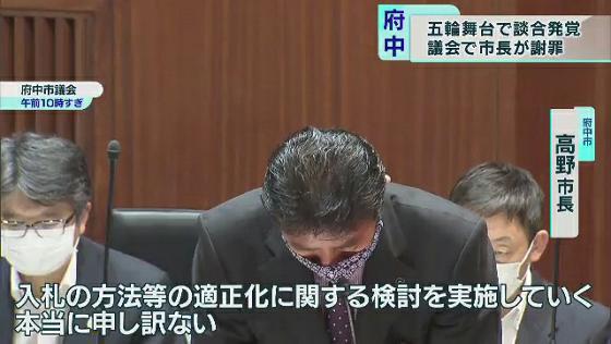 　東京・府中市が発注した工事を巡る官製談合事件で市の職員や市議会議員らが逮捕されたことを受け市長が謝罪しました。