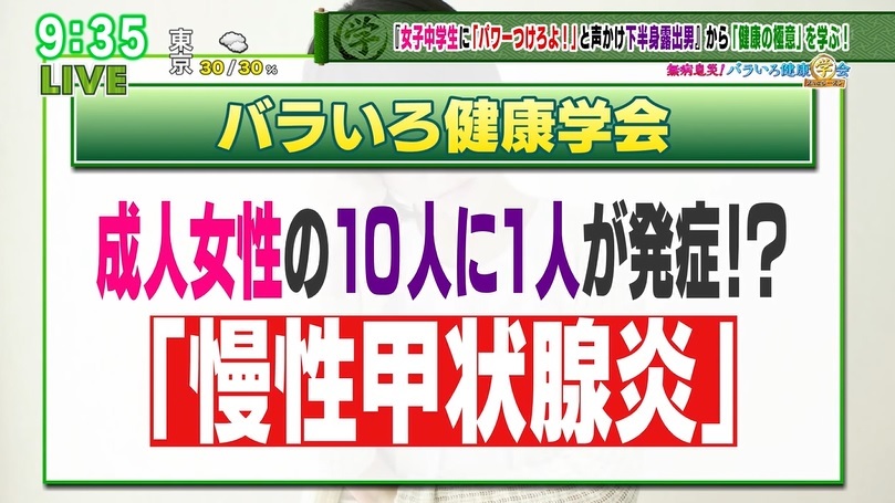 TOKYO MX(地上波9ch)のワイドショー生番組「バラいろダンディ」(毎週月~金曜21:00~)。4月18日(木)放送の「無病息災!バラいろ健康学会 2ndシーズン」のコーナーでは、産婦人科医の丸田佳奈先生が“慢性甲状腺炎”について解説しました。