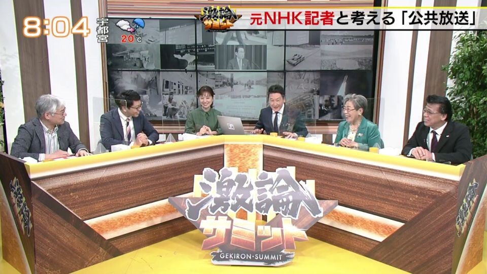 元NHK記者と考える「公共放送」　NHKの意義と受信料の必要性を徹底討論！