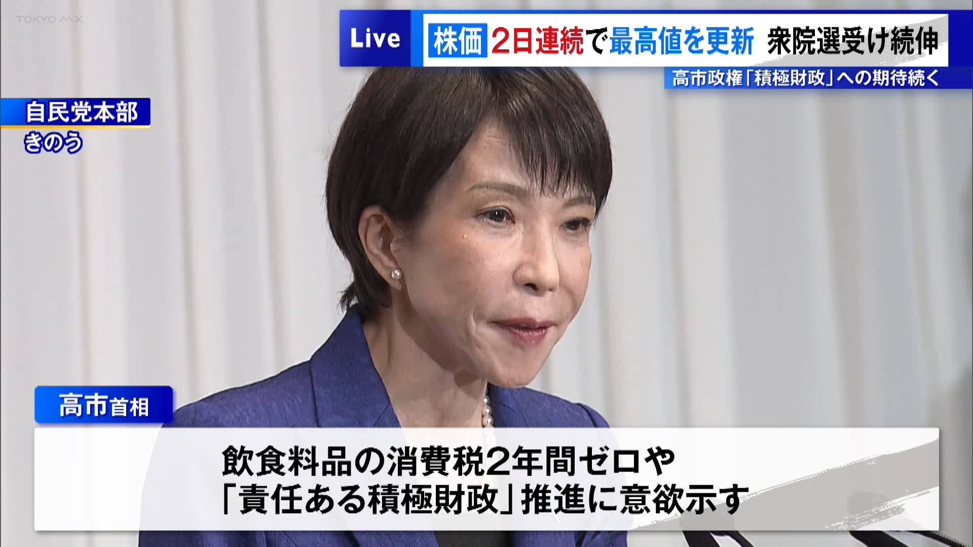 10日の株価終値が2日連続で最高値更新 高市政権「積極財政」への期待