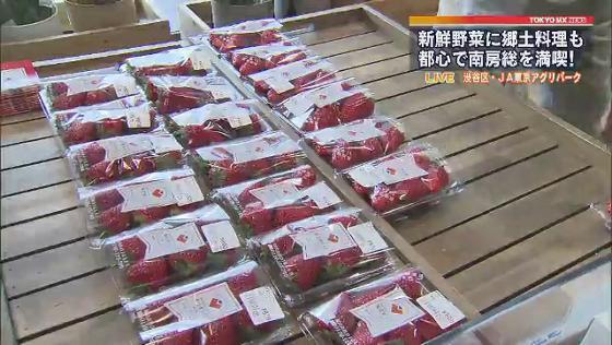 新宿駅近くで南房総の魅力を満喫！