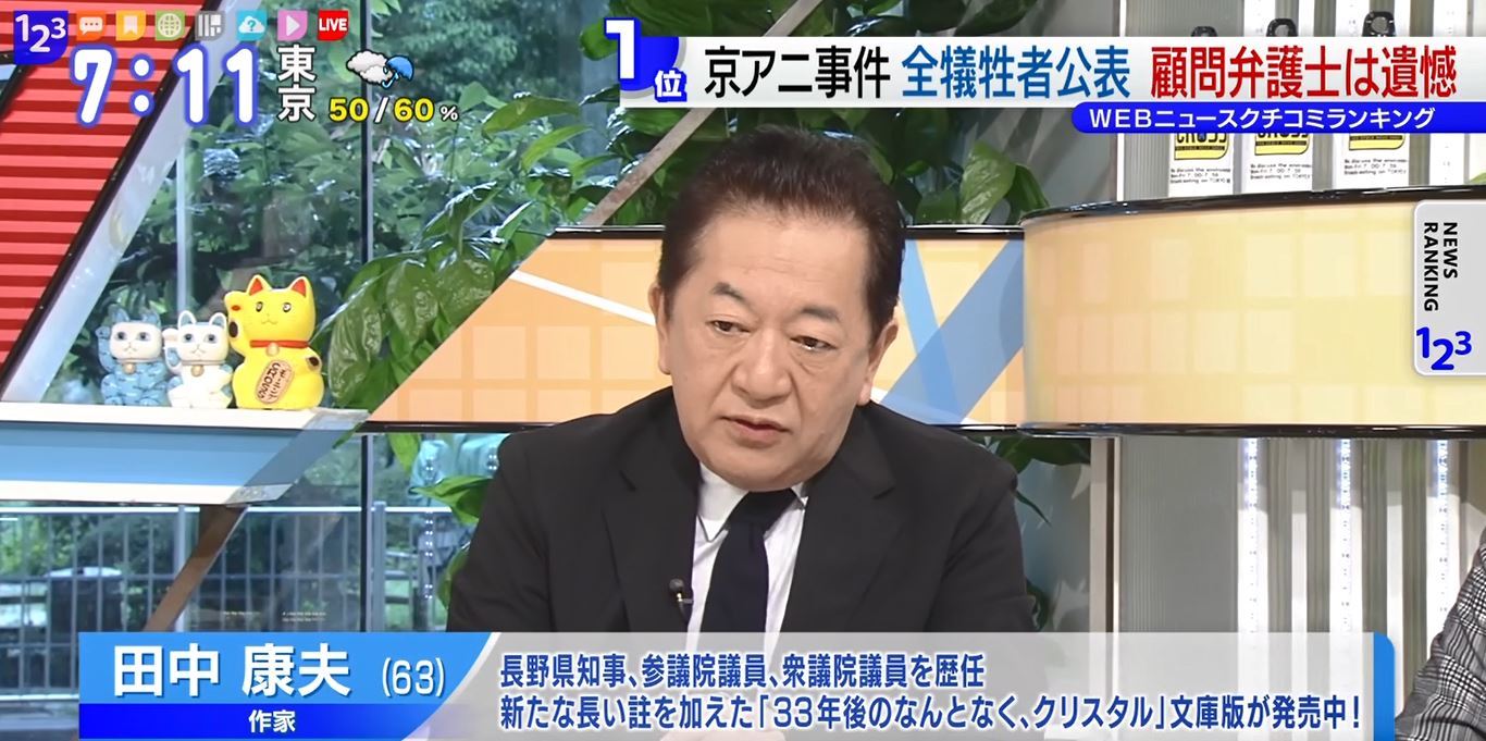 TOKYO MX（地上波9ch）朝のニュース生番組「モーニングCROSS」（毎週月～金曜7:00～）。8月28日（水）の放送では、京アニ放火事件における犠牲者公表の是非について意見を交わしました。