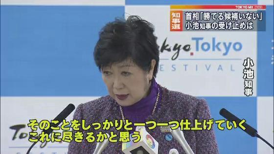 都知事選に安倍首相「勝てる候補いない」と一部報道　小池知事の反応は？