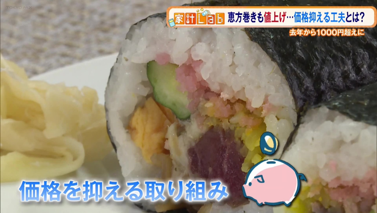 TOKYO MX（地上波9ch）の報道・情報生番組「堀潤 Live Junction」（毎週月～金曜20:00～）。家計に関するお金のニュースを深掘りする「豊崎由里絵の家計Lab」のコーナーでは、“恵方巻きの価格”について取り上げました。