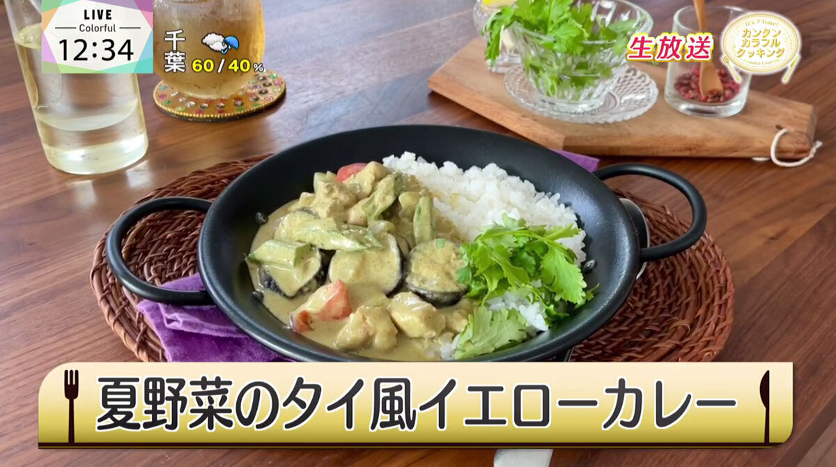 3分で本場タイの味 フワちゃんも絶賛の夏野菜のタイ風イエローカレー Tokyo Mx プラス