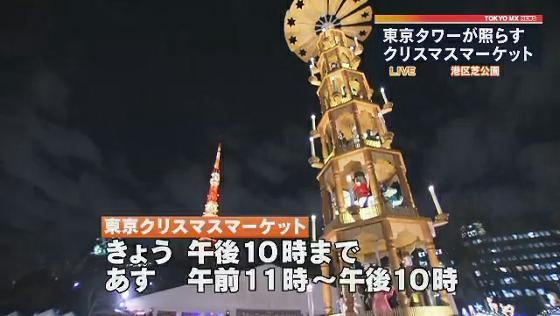 東京タワーが照らすクリスマスマーケット