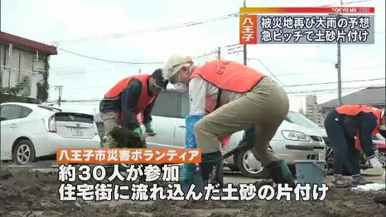 　台風19号で大きな被害を受けた東京・八王子市では、ボランティアの受け入れが始まっています。再び大雨が予想されるため、ボランティアの人たちは急ピッチで土砂の片付けを行っています。