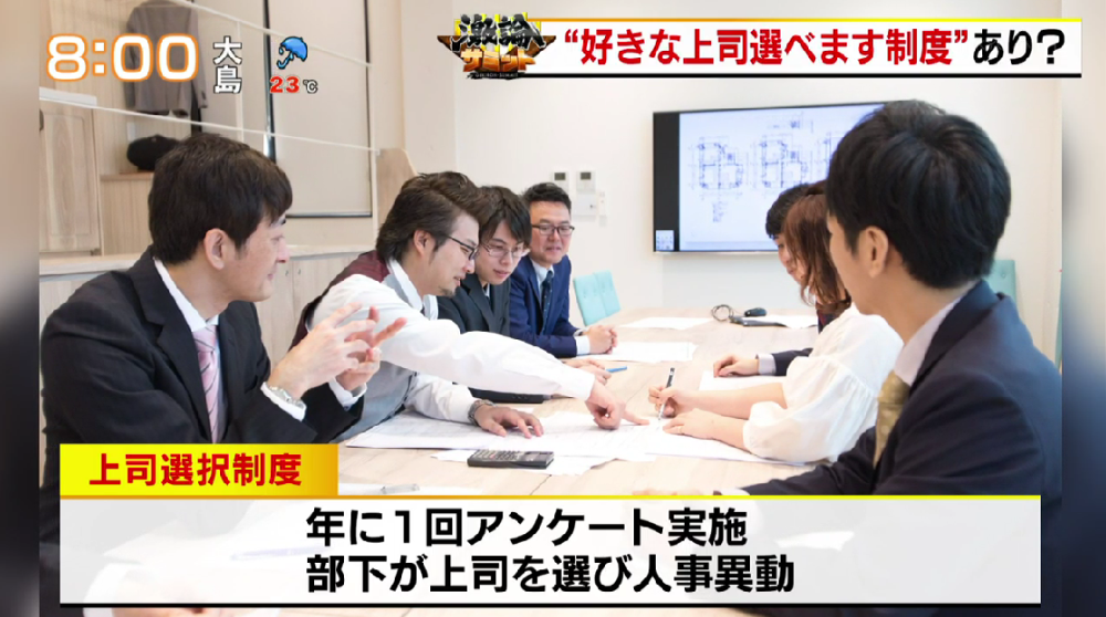 部下が上司を選べる「上司選択制度」はあり？令和の新制度で職場環境が改善する？