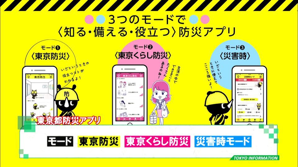 暮らしに役立つ情報をお伝えするTOKYO MX（地上波9ch）の情報番組「東京インフォメーション」（毎週月―金曜、朝7:15～）。
今回は、『あそぶ』『まなぶ』『つかう』をコンセプトに災害に役立つ「東京都防災アプリ」についてや、東京の文化的魅力向上・伝統芸能次世代への継承を目的とした「キッズ伝統芸能体験」を紹介しました。