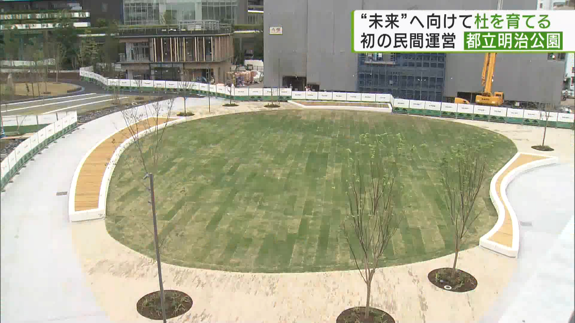 国立競技場に隣接する「都立明治公園」が、10月31日に開園しました。広大な芝生を有する新たな憩いの場は、都立公園でありながら民間が運営する初めての公園となります。