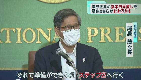 新型コロナウイルスの感染急拡大が続く中、これまで政府に助言をしてきた政府対策分科会の尾身茂会長らが緊急会見を開きました。専門家らは法改正を含め、コロナ対策を抜本的に見直す提言を発表しました。