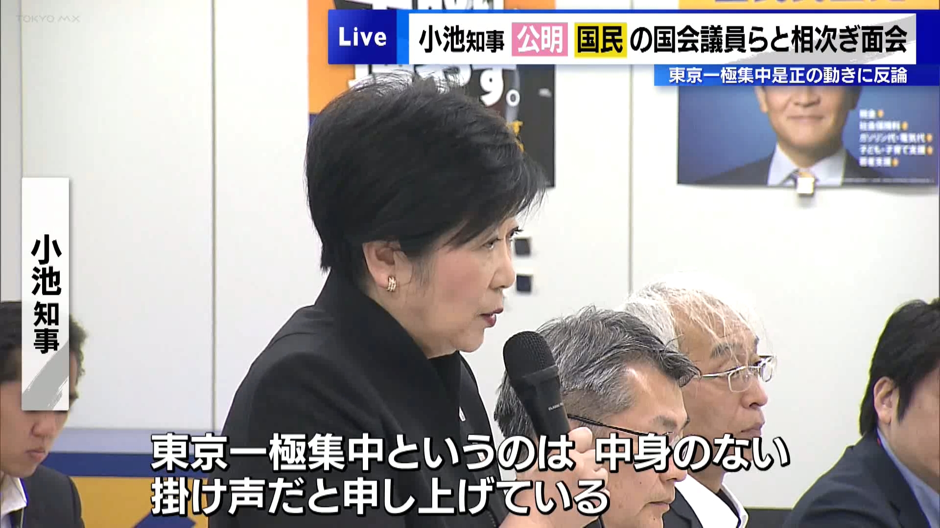 東京都の小池知事は5月27日、自ら公明党や国民民主党の国会議員らと相次いで面会しました。