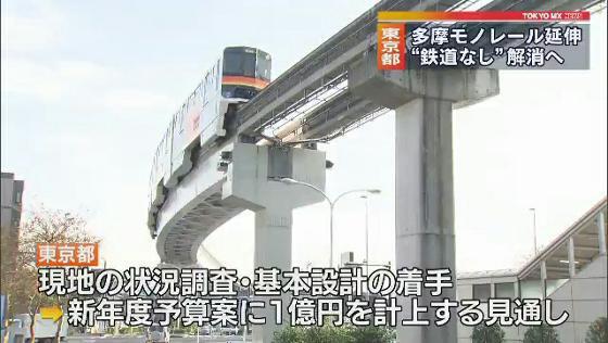 　東京都は多摩モノレールの延伸について、上北台駅からJR箱根ケ崎駅の区間を新たに整備する方針を固めました。