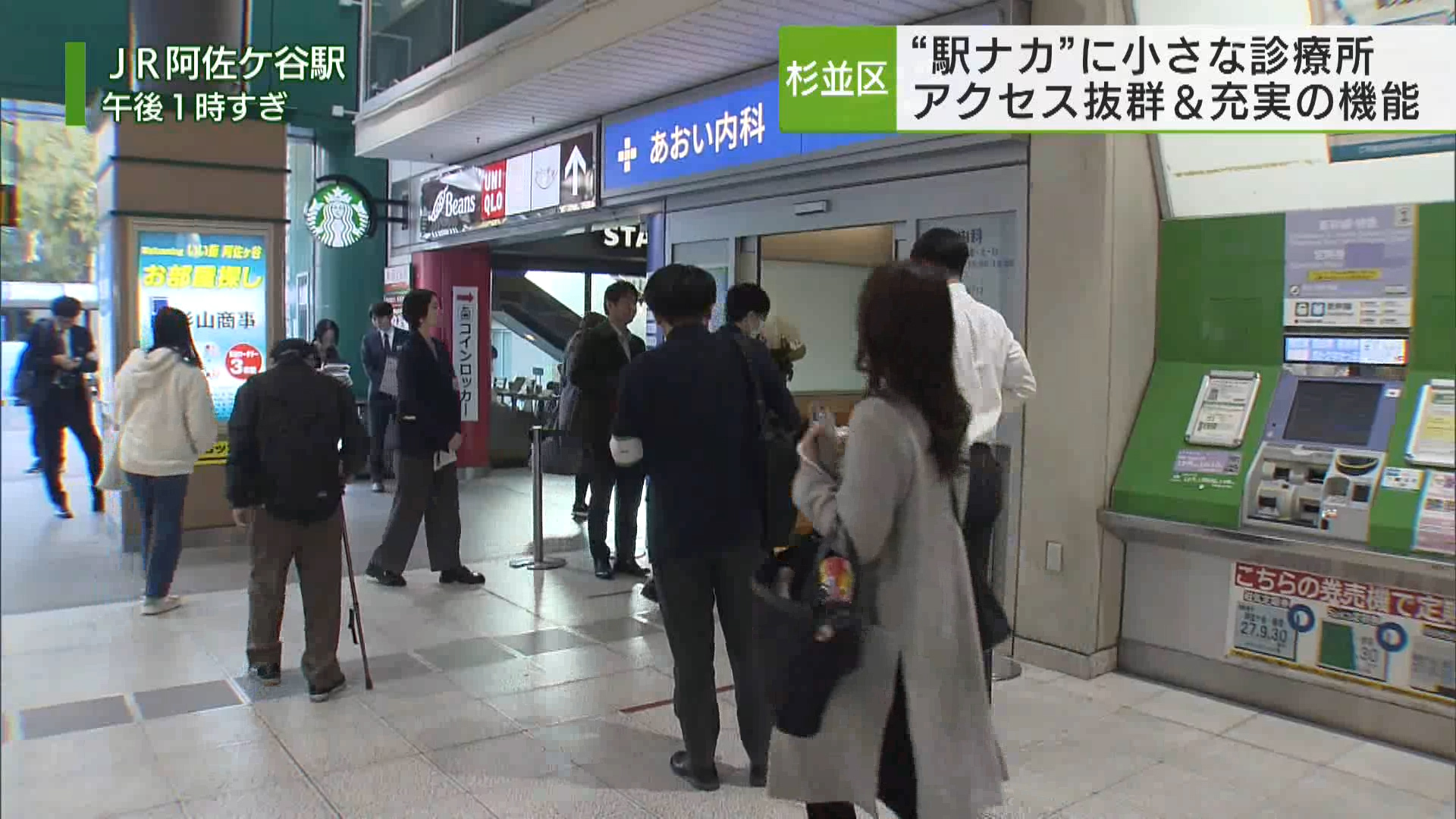 総面積10坪　阿佐ヶ谷“駅ナカ”に小さな診療所