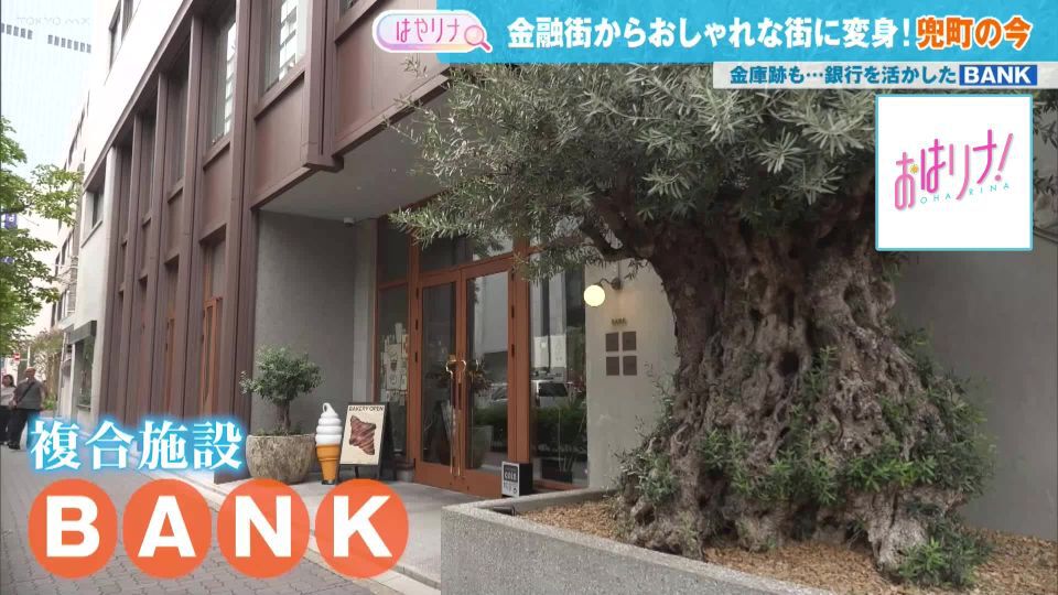 名建築の味わいを残しながらリノベーション…金融街からおしゃれな街へと進化を遂げる兜町の魅力