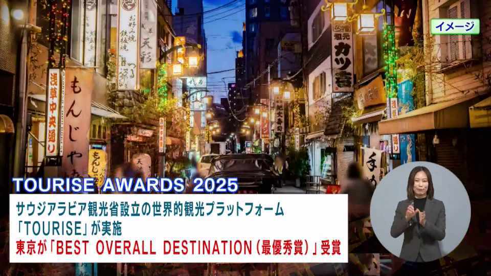 東京が「世界で最も卓越した観光地」に輝く！食・エンタメ部門も受賞し、世界的観光アワードで「最優秀総合観光地」を受賞